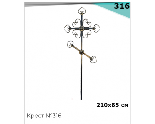 Крест №316 из металла, черный с бронзовой патиной, 210х85 см
