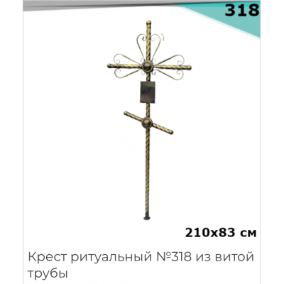 Металлический крест №318